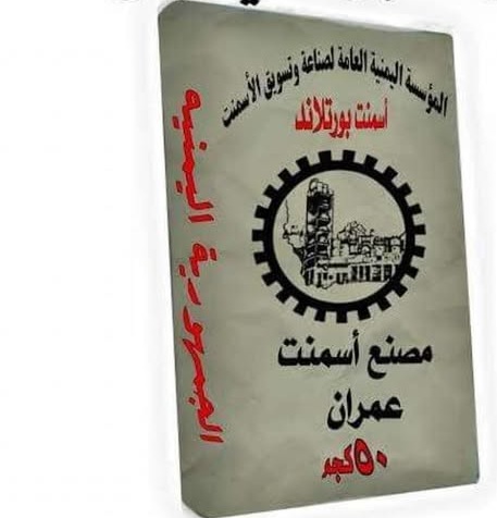 مليشيا الحوثي تعترف بتزوير العلامة التجارية لمصنع أسمنت عمران