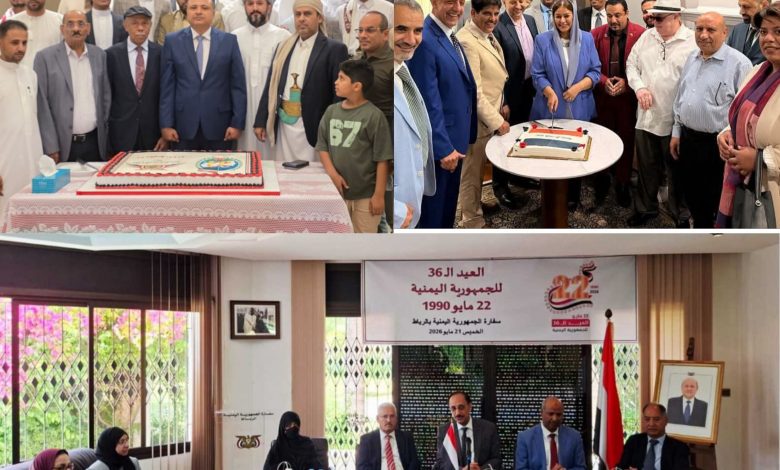 سفارات بلادنا في مسقط وواشنطن والرباط تحتفي بالعيد الوطني الـ36 للجمهورية اليمنية