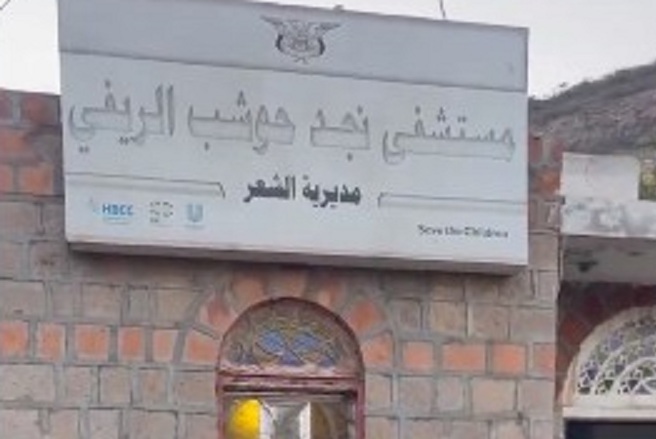 طبية في مستشفى ريفي بإب تكشف عن واقعٍ مزرٍ للقطاع الصحي في مناطق سيطرة الحوثي