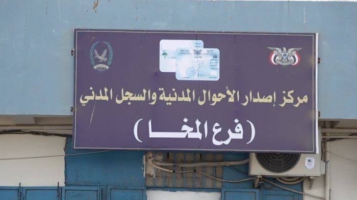 الأحوال المدنية تنفي استيلاء الحوثيين على أجهزتها ومعداتها في الساحل الغربي