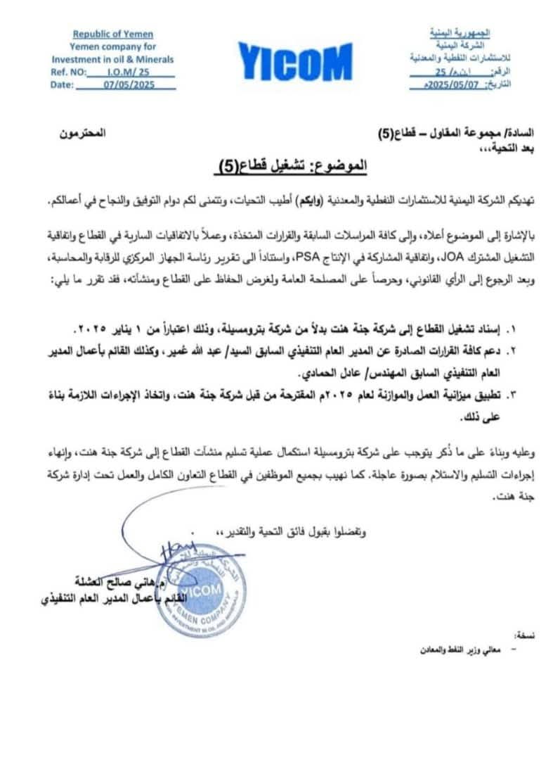 شبوة.. وساطة محلية تنهي توترا في حقل "جنة هنت" النفطي بعد ساعات من إغلاقه