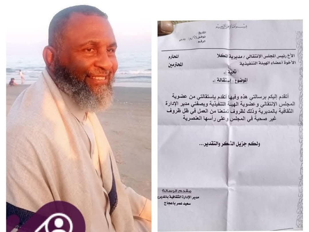 حضرموت.. قيادي في المجلس الانتقالي يقدم استقالته احتجاجًا على ممارسات عنصرية