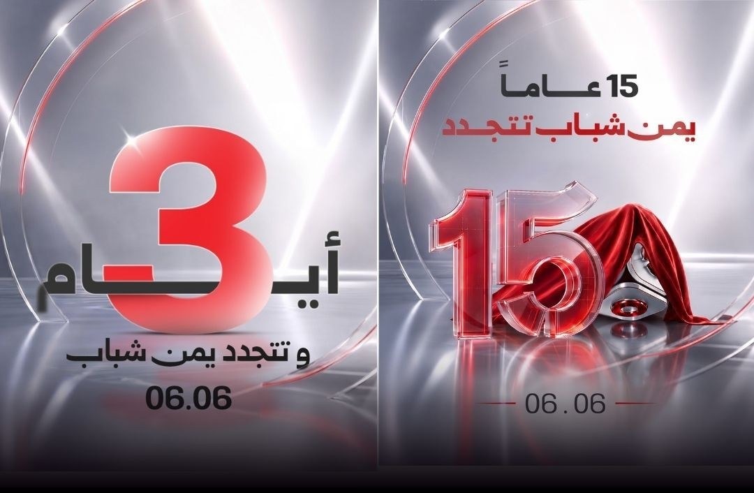 بعد 15 عامًا من الانطلاق.. "يمن شباب" تدشن غدًا السبت هويتها الإعلامية الجديدة