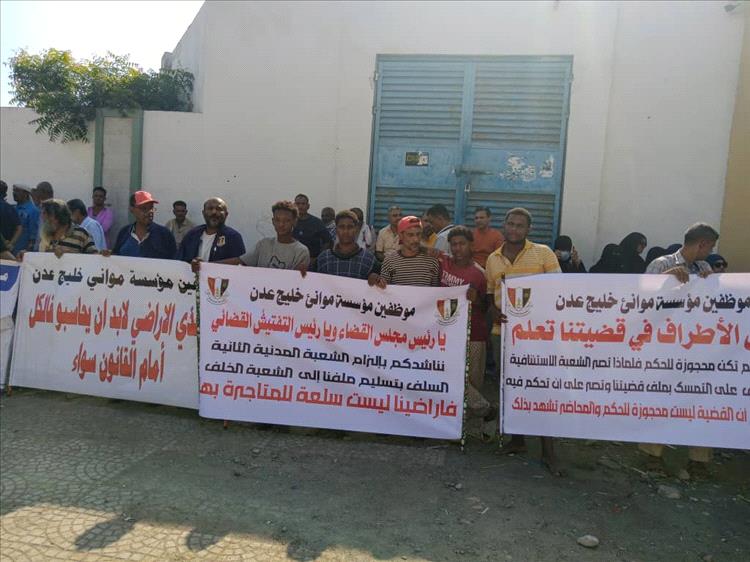 موظفو مؤسسة موانئ خليج عدن يطالبون بإنصافهم في قضية الأراضي التعويضية