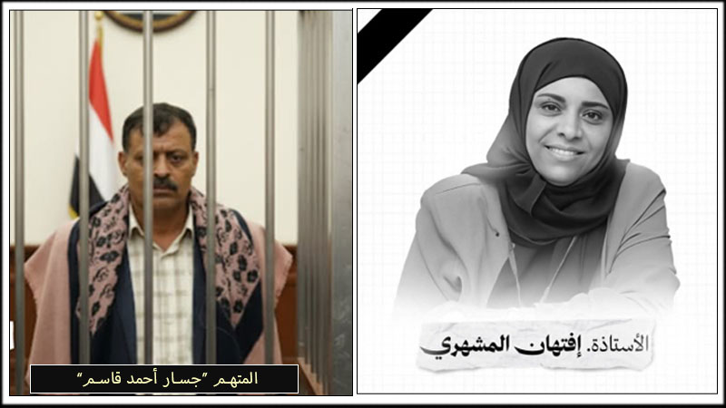 القاء القبض على أحد المتهمين في أغتيال مديرة صندوق النظافة بتعز الشهيدة "افتهان المشهري"