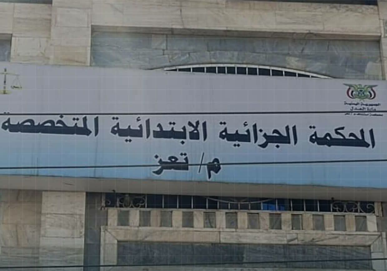 تعز.. المحكمة الجزائية تحكم بالإعدام على أربعة مُدانين بزرع عبوات ناسفة 