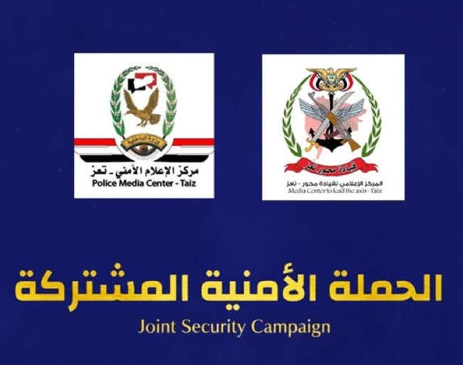 شعار الحملة الأمنية المشتركة بتعز