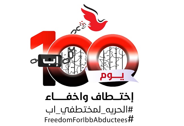 أهالي المختطفين في إب يطلقون حملة إعلامية للتعريف بقضية أبنائهم وتسليط الضوء على معاناتهم