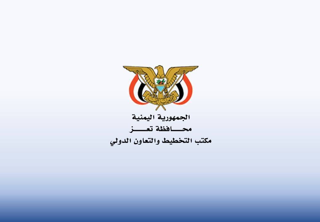 مكتب التخطيط بتعز ينفي علاقته بمشروع المساعدات الغذائية ويحذر من التحريض ضد موظفيه