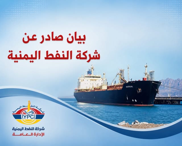 بيان شركة النفط