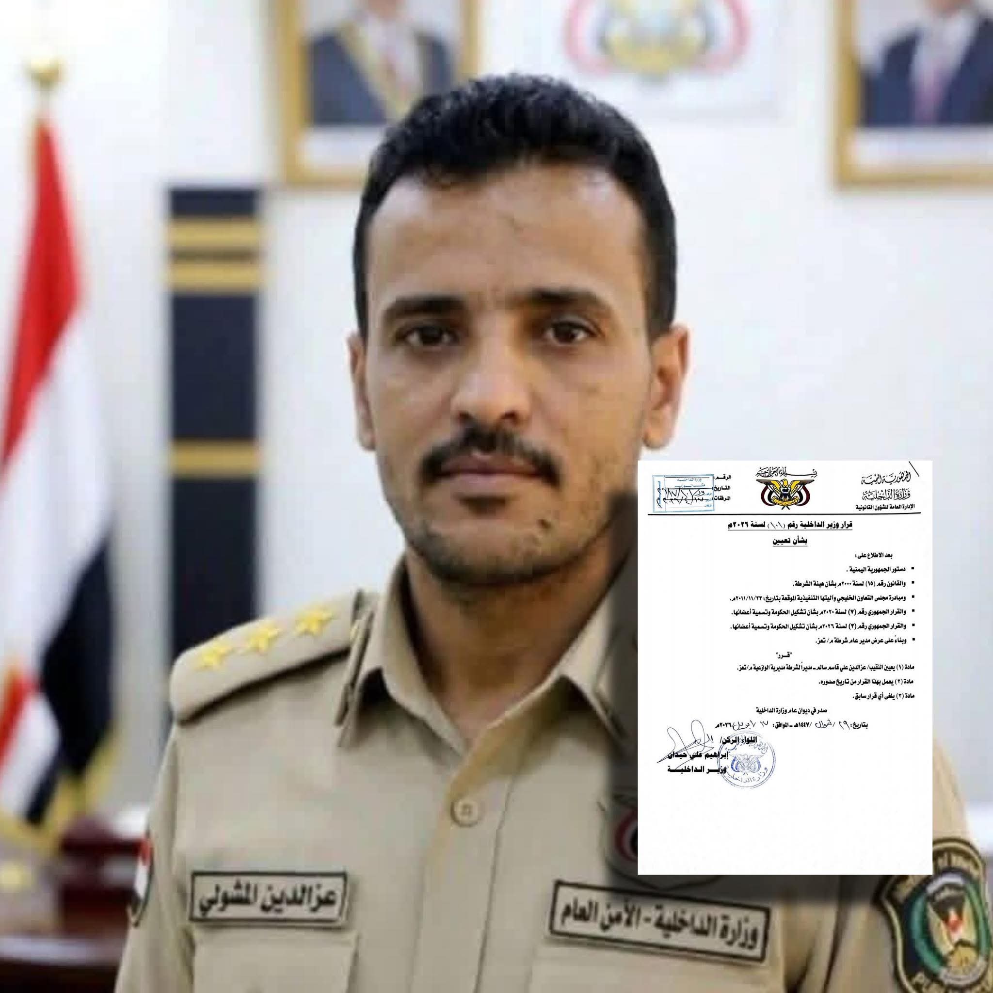 لأول مرة منذ تحريرها.. وزير الداخلية يعيّن مديرًا لشرطة الوازعية في #تعز