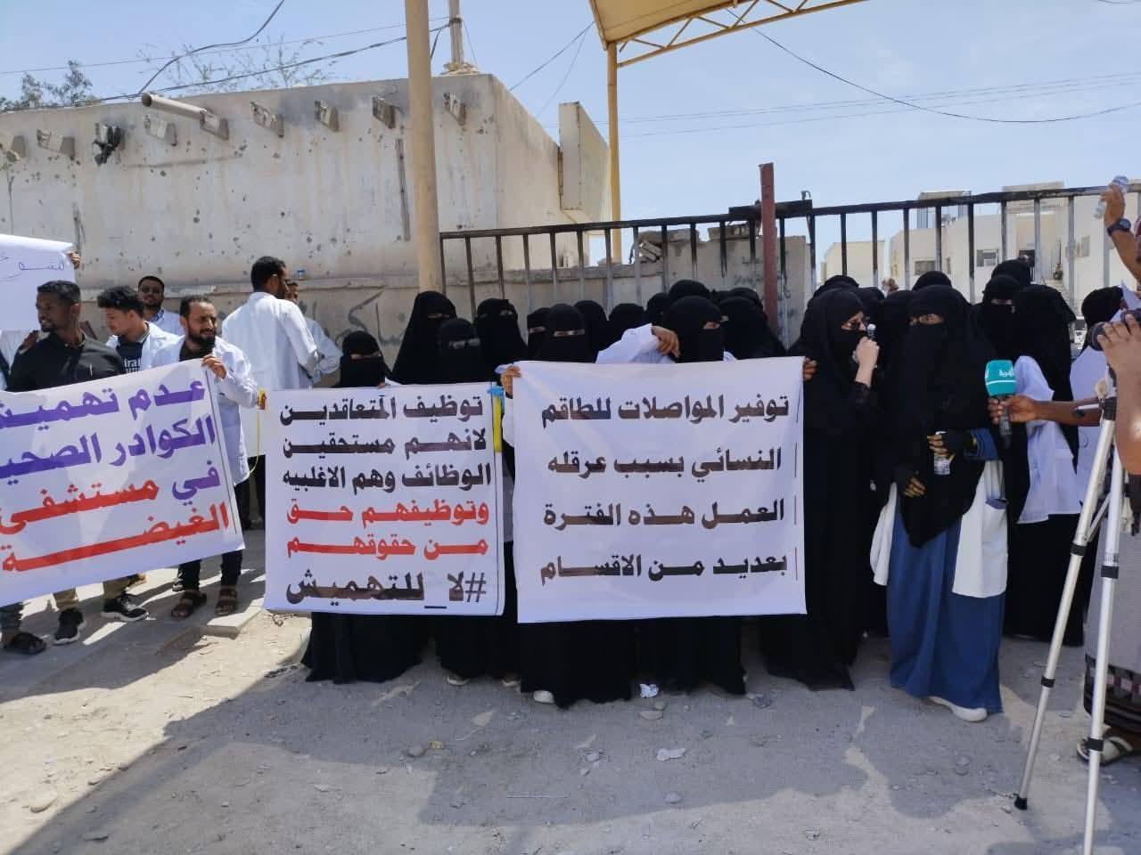 المهرة.. وقفة احتجاجية لموظفي ومتعاقدي مستشفى الغيضة للمطالبة بصرف مستحقاتهم