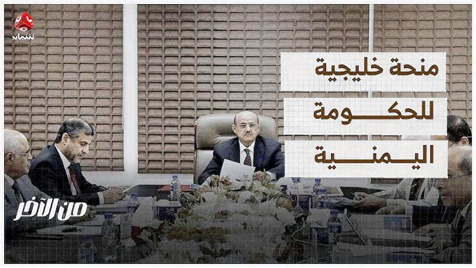 بقيمة 900 مليون دولار.. السعودية والإمارات تعتزم تمويل الحكومة بالمشتقات النفطية 