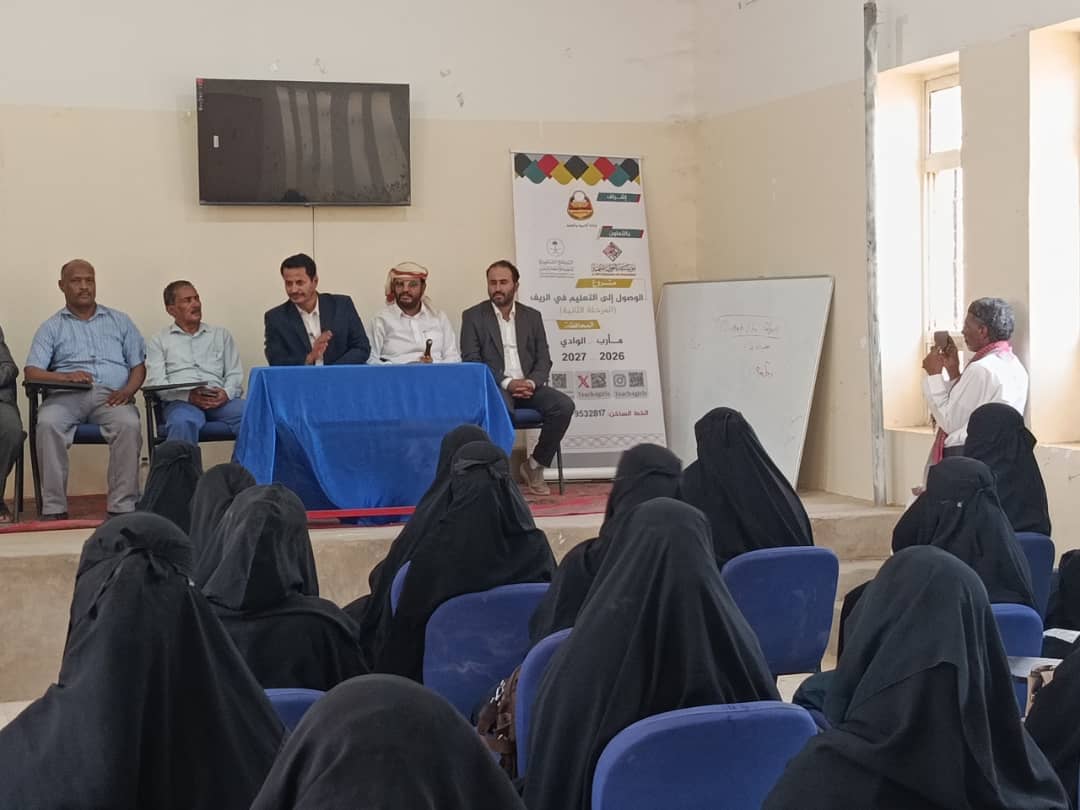 مأرب.. 160 معلمة ريفية يتنافسن على 90 مقعدًا تدريبيًا لتعزيز فرص الوصول إلى التعليم