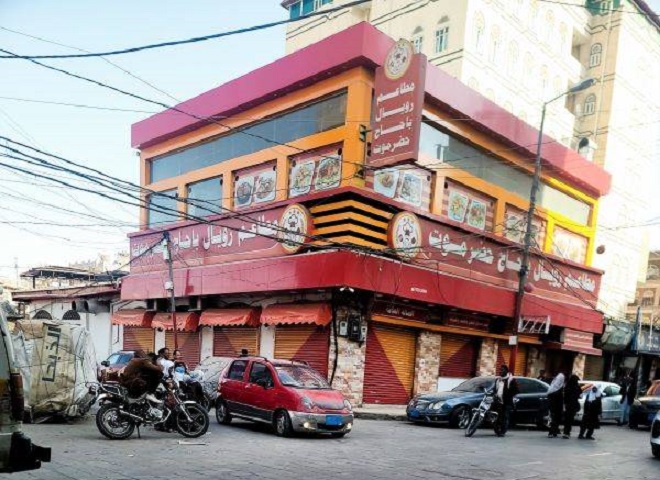 صنعاء.. الجبايات الحوثية وانخفاض القدرة الشرائية للسكان تجبر مطعماً شهيراً على الإغلاق