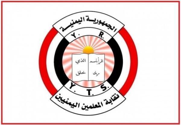 اليوم العالمي للمعلم.."المعلمين اليمنيين" تؤكد: مليشيا الحوثي تواصل اختطاف 350 معلماً