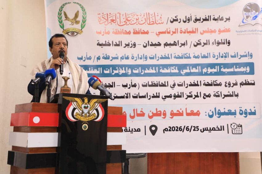 مأرب.. ندوة توصي بتعزيز الوعي المجتمعي وتبني مقاربة وطنية شاملة لمكافحة المخدرات