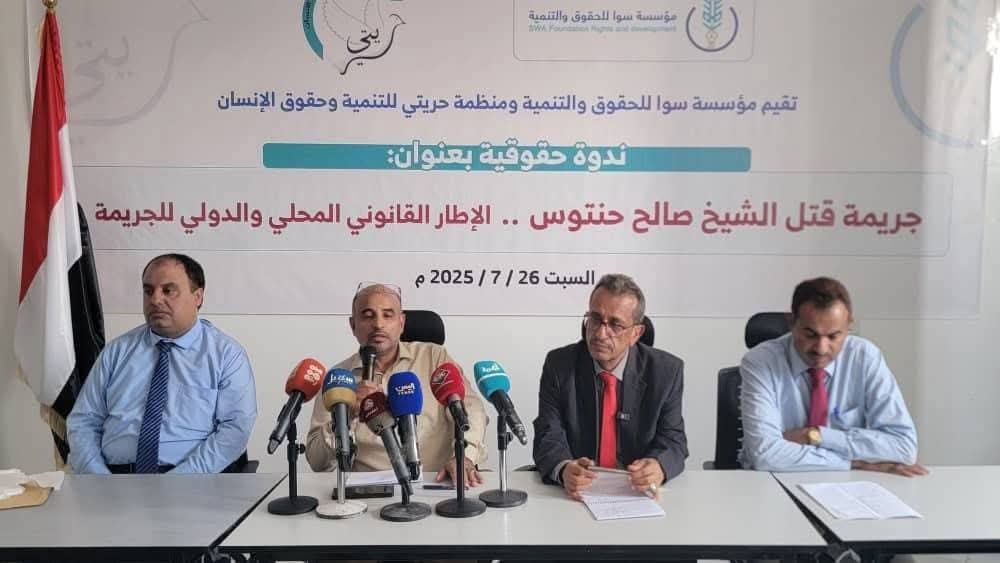 مأرب.. ندوة حقوقية تطالب بمحاكمة دولية لمرتكبي جريمة اغتيال الشيخ صالح حنتوس