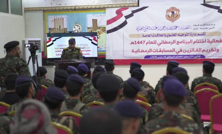 اختتام البرنامج التوعوي الرمضاني لمنتسبي قوات الأمن الخاصة بمأرب