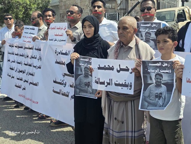 حضرموت.. صحفيون وإعلاميون ينظمون وقفة احتجاجية للتنديد باغتيال الصحفي "محمد عيضة"