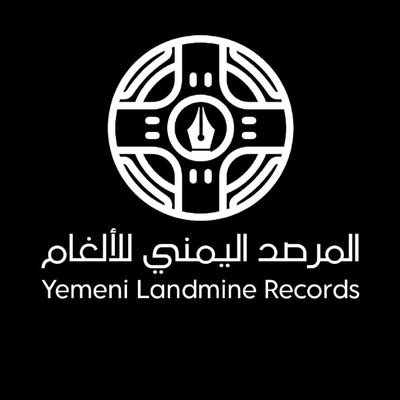 تحذيرات من وصول كميات من المقذوفات والذخائر إلى منازل المواطنين في حضرموت والمهرة