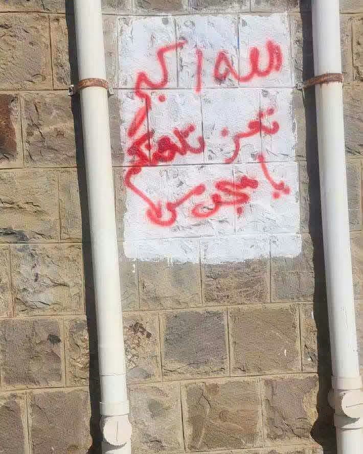تعز... طمس شعارات الحوثي في ريف المحافظة المحتل