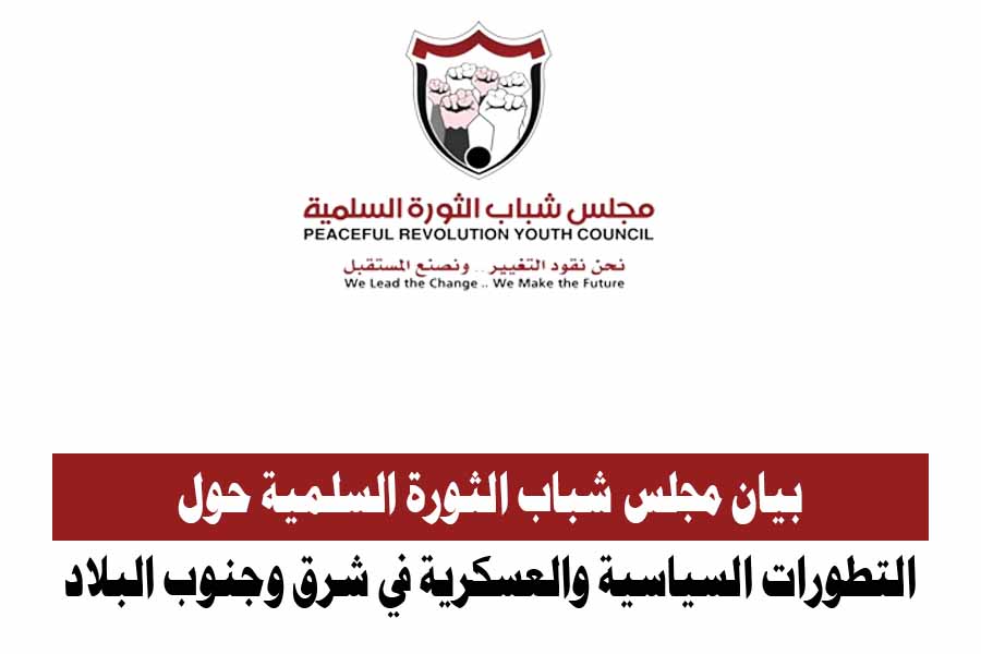 شباب الثورة: نهاية المشروع الإماراتي انتصار لليمن والتحرر لا يكتمل إلا بزوال المليشيات 