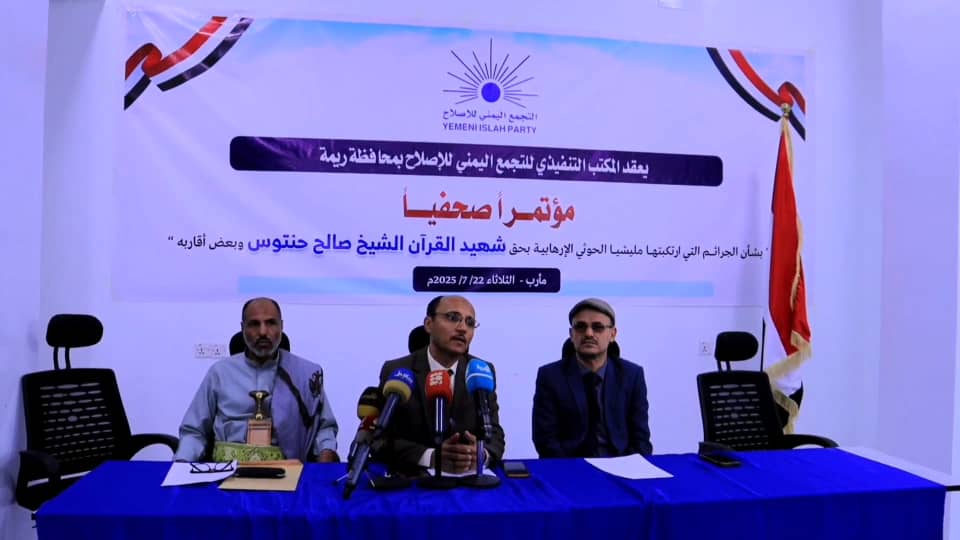 إصلاح ريمة يعلن تشكيل فريق قانوني لملاحقة قتلة الشيخ حنتوس من عناصر الحوثيين ومعاونيهم