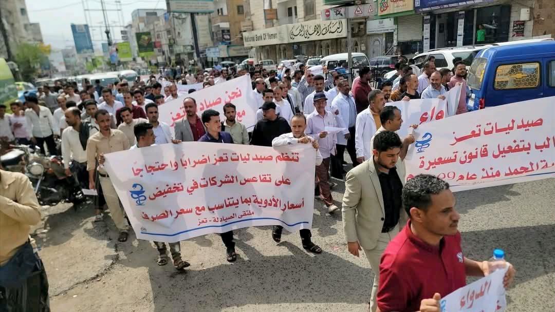 تعز.. احتجاجات وإضراب جزئي للصيدليات تنديدا بعدم خفض أسعار الأدوية