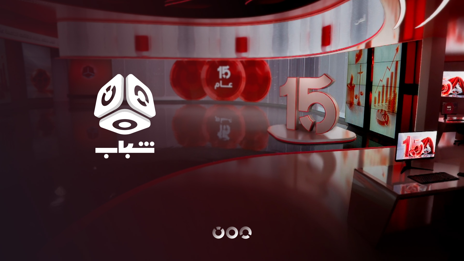 التجدد والرهان على الشباب.. كيف أصبحت "يمن شباب" شاشة اليمنيين الأولى؟