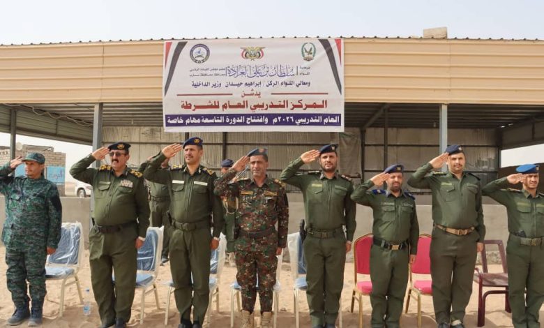 وزارة الداخلية تدشن العام التدريبي 2026 بالمركز التدريبي العام للشرطة 