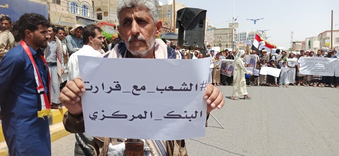 دعما لقرارات البنك المركزي.. مظاهرة في مأرب وأحزاب تعز تدعو المواطنين للخروج الاثنين