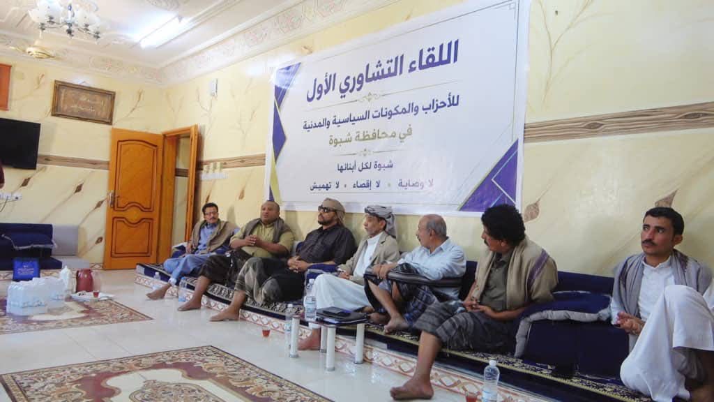 أحزاب ومكونات شبوة ترفض “الوصاية السياسية” وتدعو لحوار شامل 