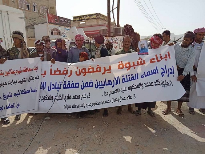 شبوة.. أسر ضحايا عمليات إرهابية يعلنون رفضهم لإدراج مدانين ضمن صفقة التبادل مع الحوثيين