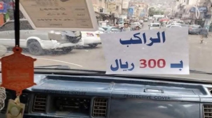 تعز.. مكتب النقل يوجه بمنع أي زيادة في أجرة النقل الداخلي