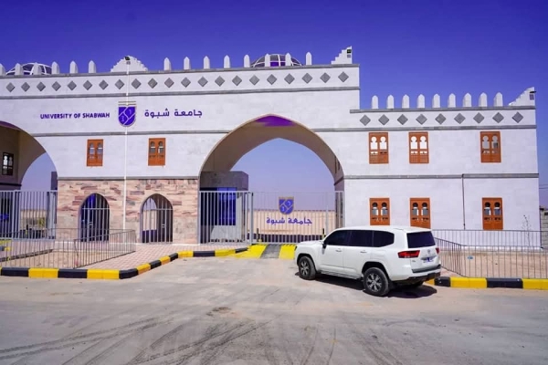 جامعة شبوة تحدد الـ 6 من سبتمبر القادم موعدا لانطلاق الدراسة في كلياتها ومراكزها العلمية
