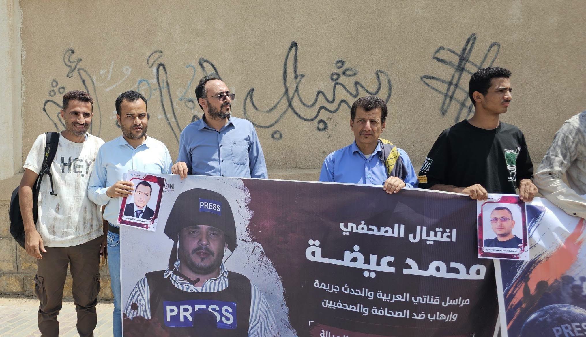 مأرب.. "صدى" تنظم وقفة احتجاجية تنديداً بالجرائم الممنهجة ضد الصحفيين