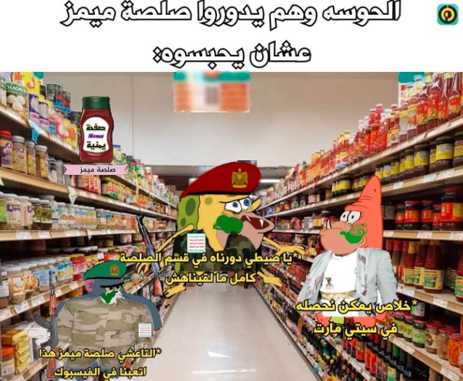 "صلصة مميز" والحوثي.. معركة السخرية والقمع وجهاً لوجه